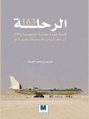 cover image of الرحلة 163